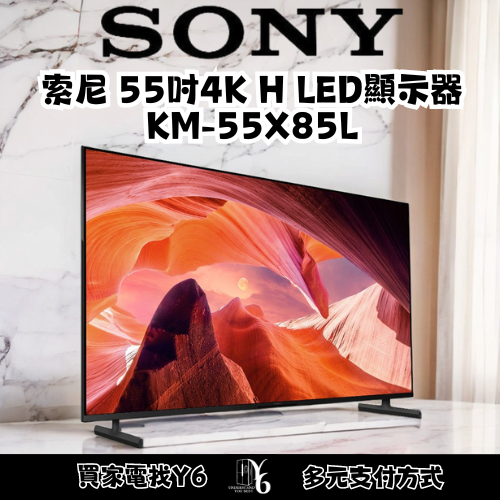 六百有限公司 600哥 SONY液晶電視KM-55X85L 液晶電視刷卡.無卡分期 全新液晶電視 家用液晶電視