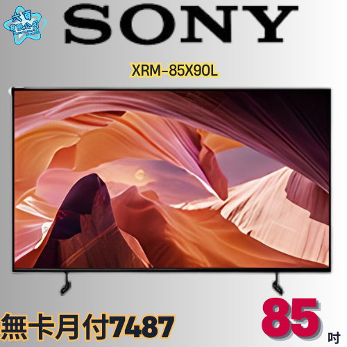 六百有限公司 600哥 SONY液晶電視XRM-85X90L 液晶電視刷卡.無卡分期 全新液晶電視 家用液晶電視-細節圖2