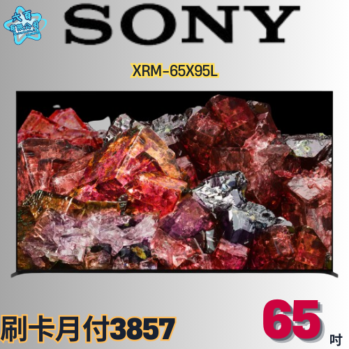 六百有限公司 600哥 SONY液晶電視XRM-65X95L 液晶電視刷卡.無卡分期 全新液晶電視 家用液晶電視-細節圖2