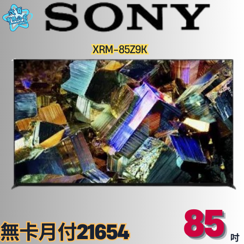 六百有限公司 600哥 SONY液晶電視XRM-85Z9K 液晶電視刷卡.無卡分期 全新液晶電視 家用液晶電視-細節圖2