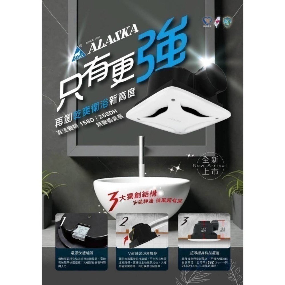 ☆TY水電材料☆ ALASKA 阿拉斯加 無聲換氣扇 浴室抽風機 直流變頻 158D 258DHA(無安裝)(附發票)-細節圖11