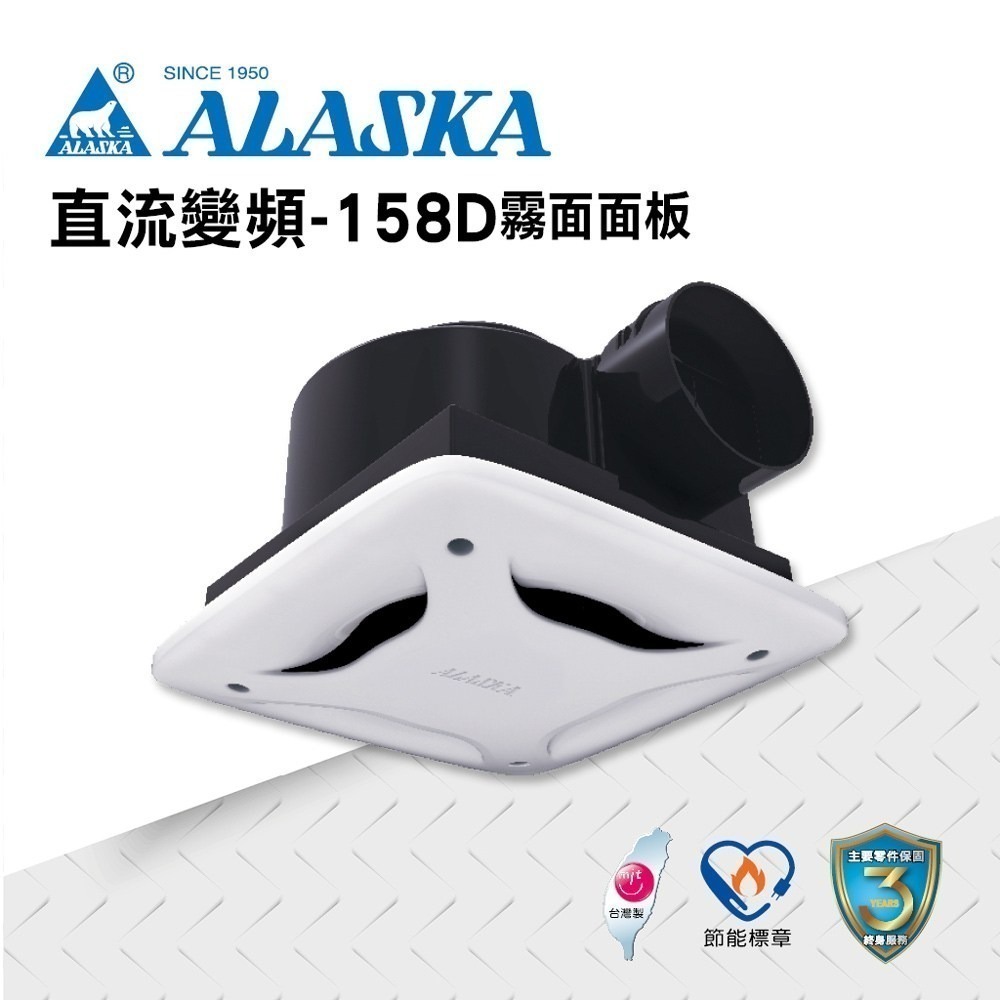 ☆TY水電材料☆ ALASKA 阿拉斯加 無聲換氣扇 浴室抽風機 直流變頻 158D 258DHA(無安裝)(附發票)-規格圖11