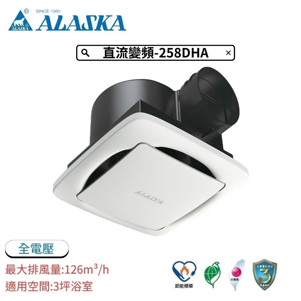 ☆TY水電材料☆ ALASKA 阿拉斯加 無聲換氣扇 浴室抽風機 直流變頻 158D 258DHA(無安裝)(附發票)-規格圖11