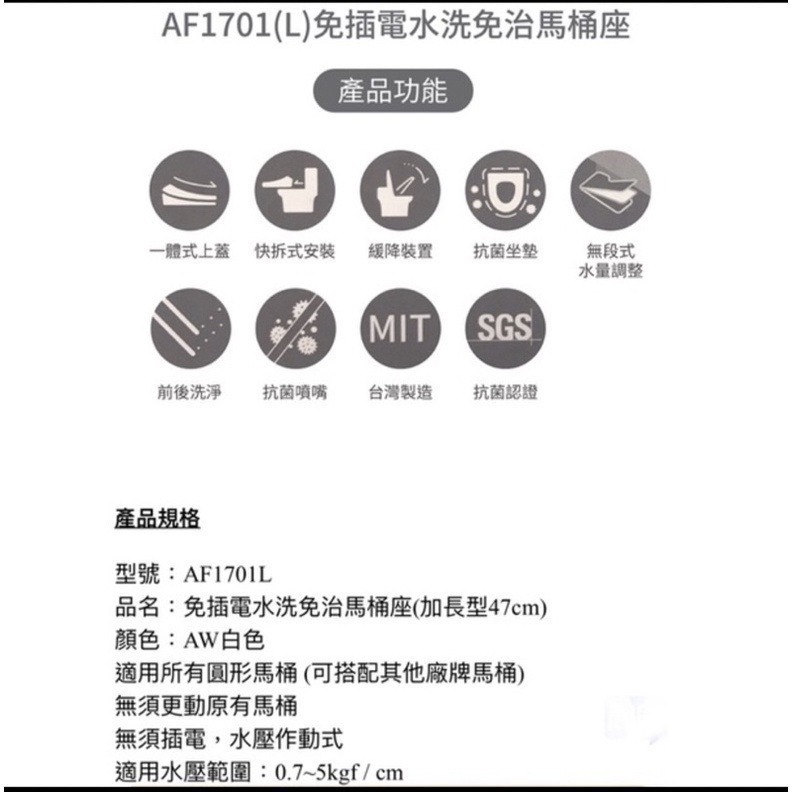 ☆TY水電材料☆ HCG 和成 AF1701L 冷水洗淨緩降雙噴嘴免插電 水洗馬桶座 水洗免治馬桶座(無安裝)(附發票)-細節圖4