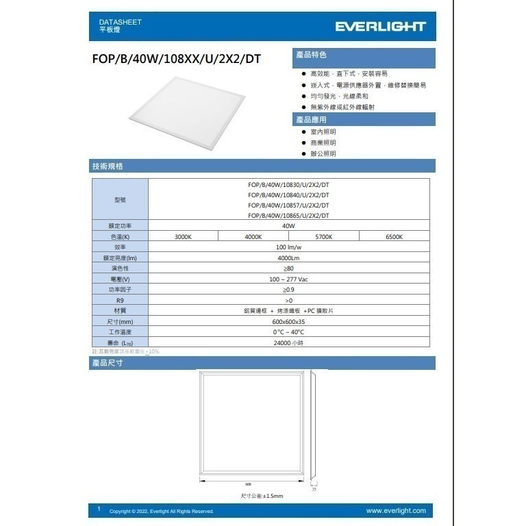 ☆TY水電材料☆ Everlight 億光 LED 平板燈 40W 輕鋼架燈 辦公室燈(直下式 護眼 無眩光 無藍光)-細節圖3