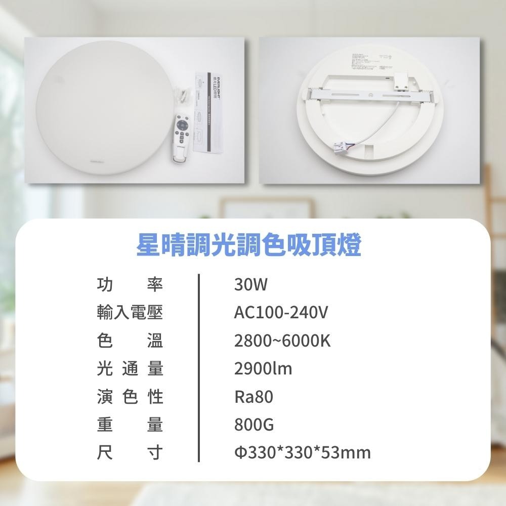 ☆TY水電材料☆ 億光 EVERLIGHT  LED 星晴 遙控 調光調色 吸頂燈 輕巧型 30W/50W(附發票)-細節圖5