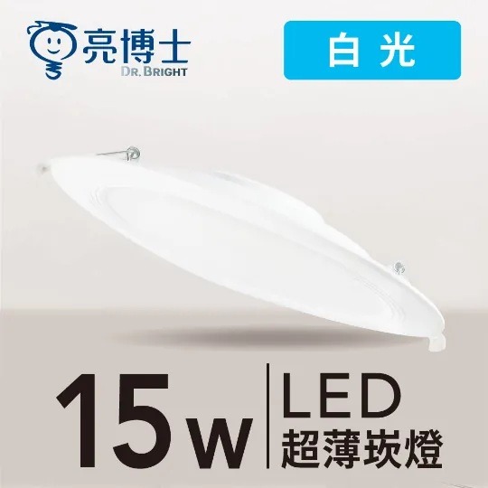 ☆TY水電材料☆ 亮博士 LED崁燈 15cm 16W LED崁燈 15公分崁孔 直下式崁燈 附快速接頭(附發票)-細節圖2
