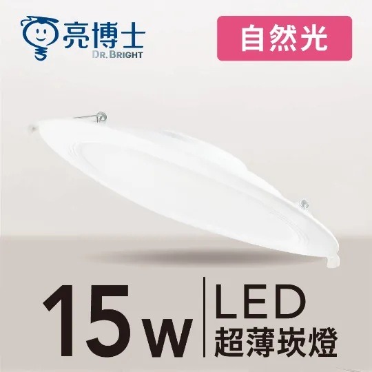 ☆TY水電材料☆ 亮博士 LED崁燈 15cm 16W LED崁燈 15公分崁孔 直下式崁燈 附快速接頭(附發票)-規格圖4