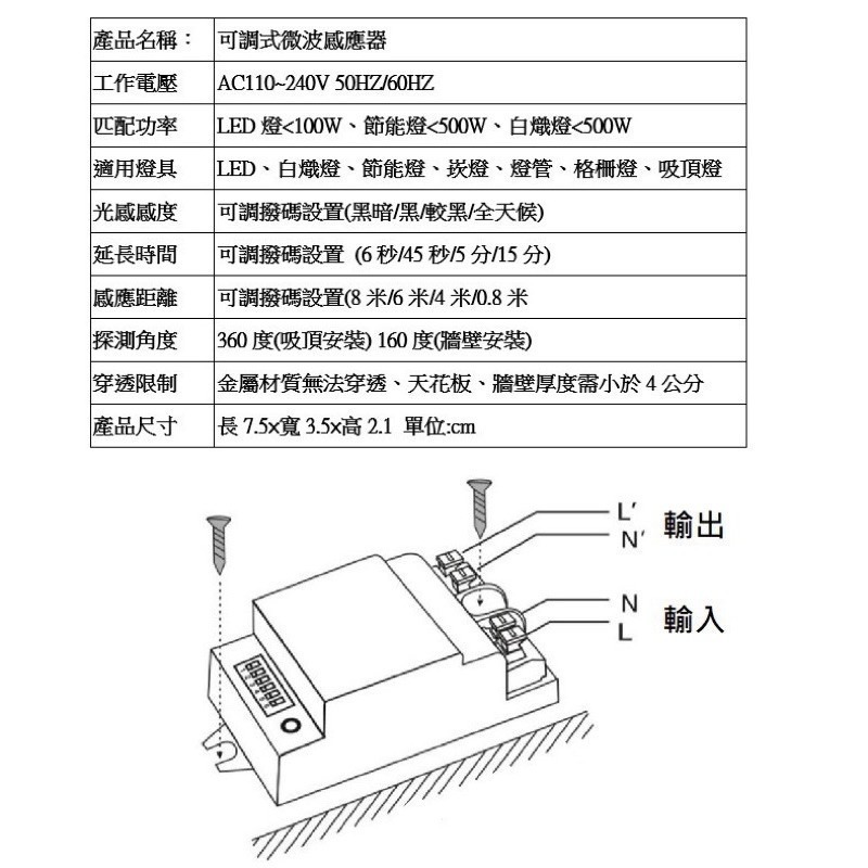 ☆TY水電材料☆ 可調式微波感應器 可調式 微波 感應器 微波感應 110V/220V共用(附發票)-細節圖2