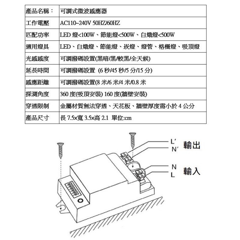 ☆TY水電材料☆ MARCH 可調式微波感應器 可調式 微波 感應器 微波感應 自動感應器 110V/220V共用-細節圖2