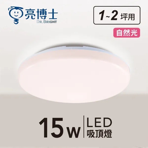 ☆TY水電材料☆ 亮博士 蛋糕型防水吸頂燈 15W 28W 快拆安裝 浴室陽台走廊適用 防塵防水 三色可選(附發票)-規格圖4