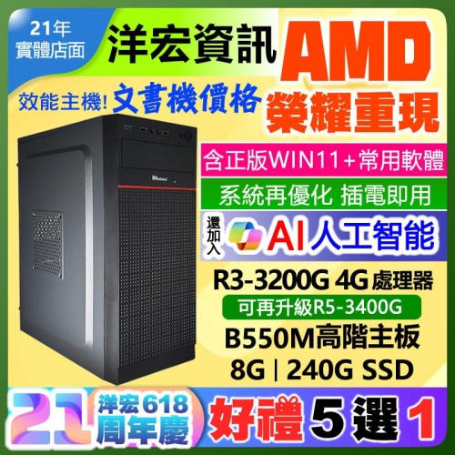 限時特賣【10287元】AMD全新R3-3200G四核心八線呈電腦主機含極速SSD硬碟含系統插電即用 台灣發貨