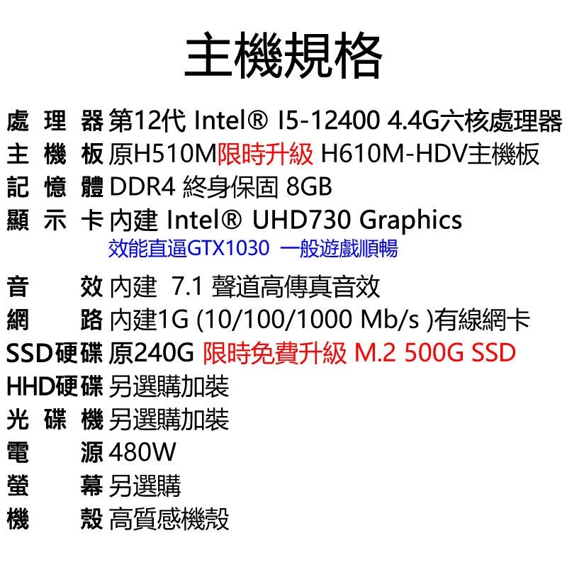 【限時特賣】全新第12代高階Intel I5-12400六核4.4G/500G/8G/480W電腦主機洋宏-細節圖3