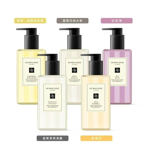 Jo Malone 手部及身體沐浴凝膠 / 潔膚露 250ml 多款可選