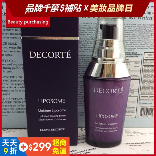 COSME DECORTE黛珂 第二代 保濕美容液 60ml 小紫瓶精華 保濕✨Vivimili專櫃美妝代購