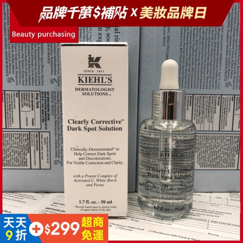 KIEHL’S 契爾氏 激光淡斑精華 50ml/100ml ✨Vivimili專櫃美妝代購