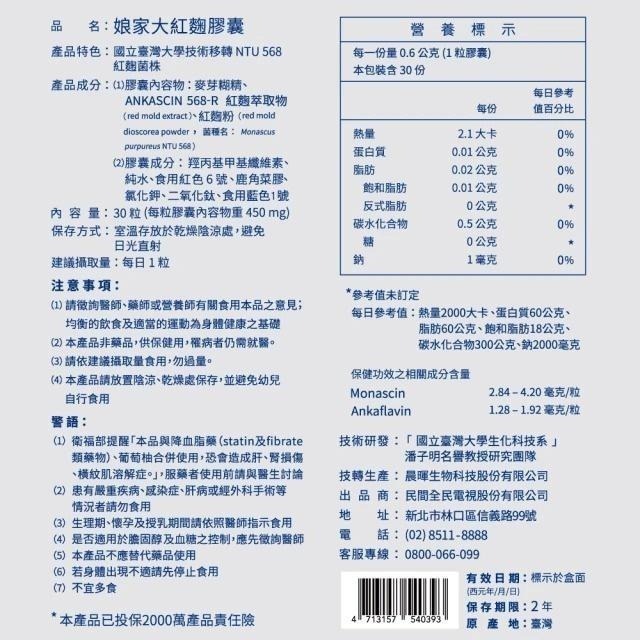 限時下殺 最後10盒 ㊣品 娘家大紅趜 民視 30粒 / 麴 效期2025/12-細節圖2