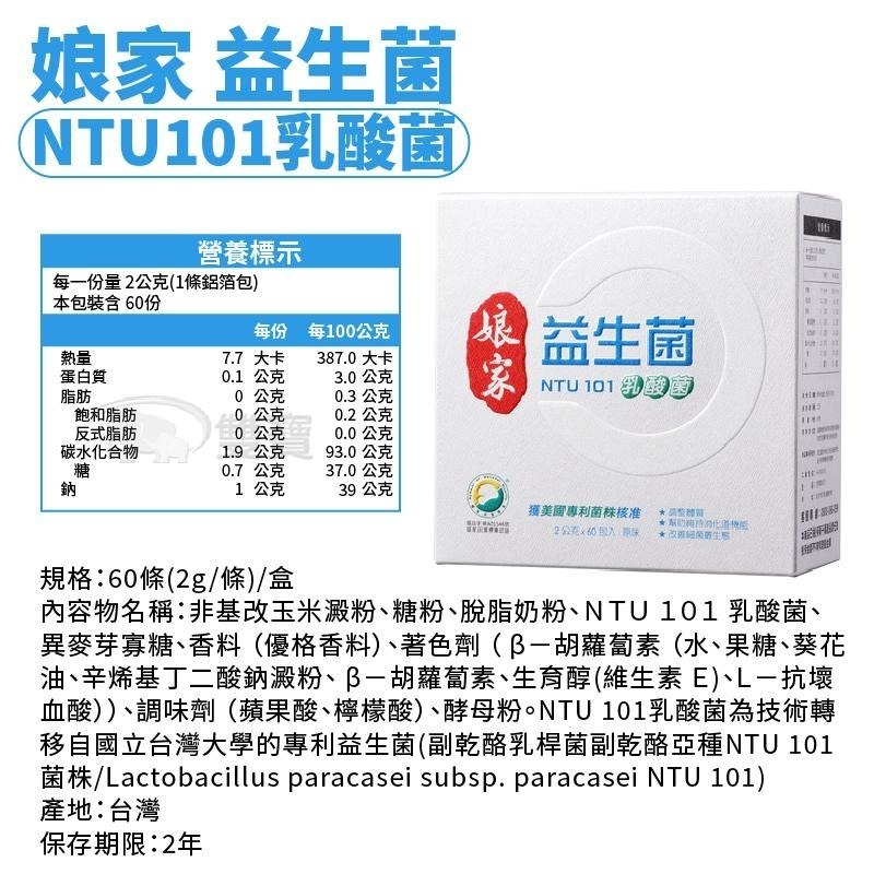 娘家益生菌NTU101乳酸菌1盒60入 益生菌 奶素可食 調整體質 促進新陳代謝-細節圖2