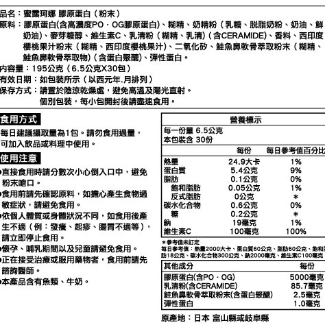 【原廠公司貨】三得利 Milcolla 蜜露珂娜 高濃度膠原蛋白粉6.5g-細節圖2