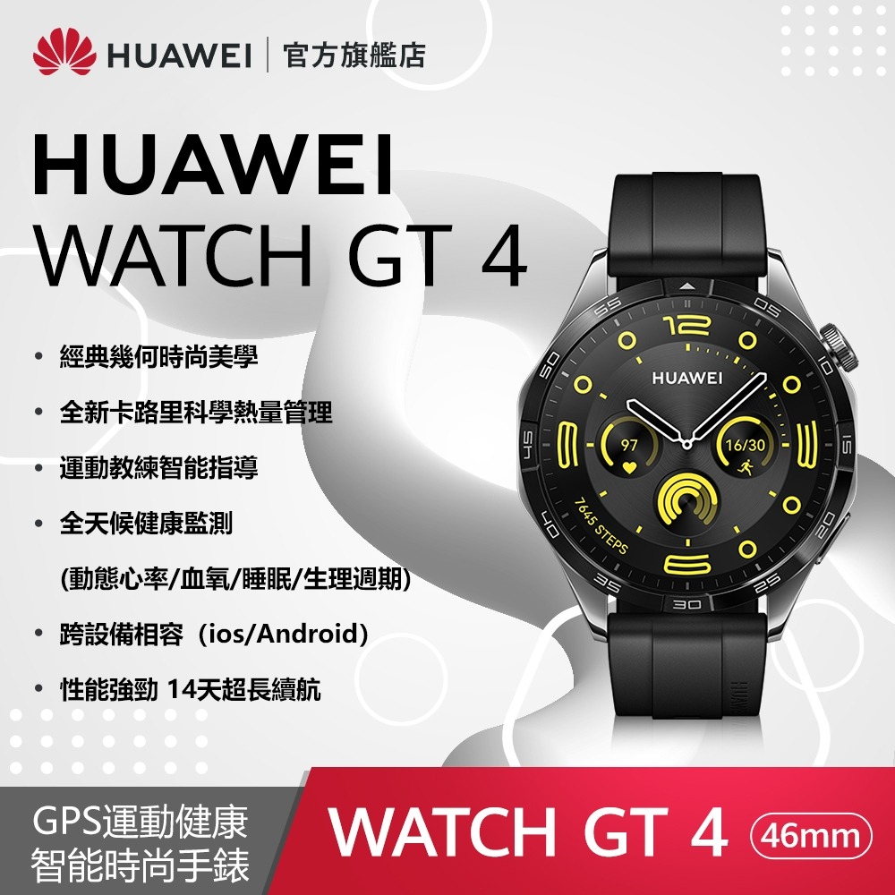 【HUAWEI華為-官方旗艦館】WATCH GT4 46MM活力款-曜石黑-細節圖3