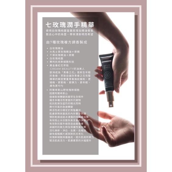 漢芳療 七玫瑰潤手精華 七玫瑰護手霜-細節圖2