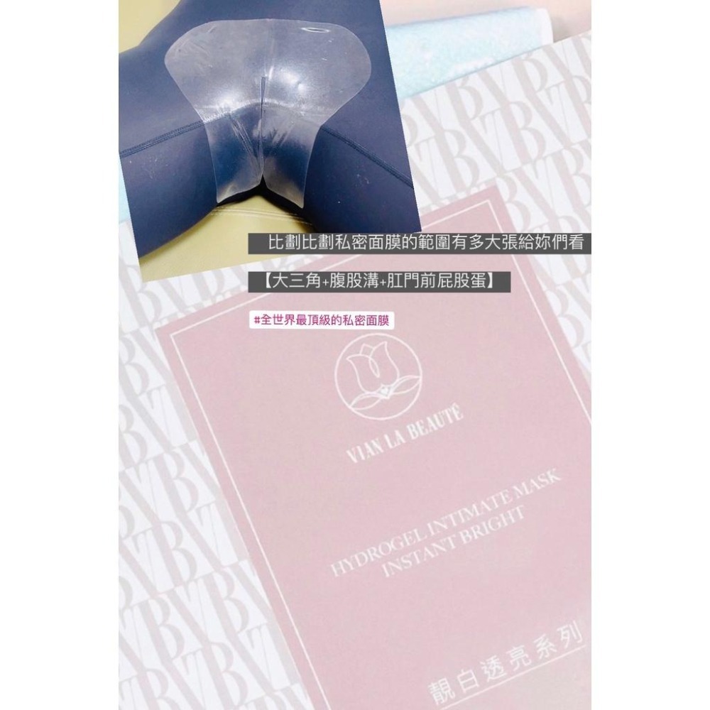✨現貨✨ VLB 靚白透亮 私密面膜 1盒/3入 VLB靚白透亮私密面膜-細節圖3
