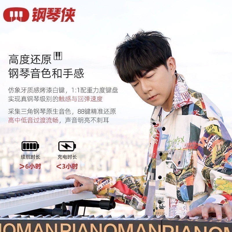 Pianoman 鋼琴俠折疊鋼琴 數位鋼琴 電子琴-林俊傑同款帶藍牙，可充電，便攜式鋼琴，電子鋼琴，數位鋼琴-細節圖2