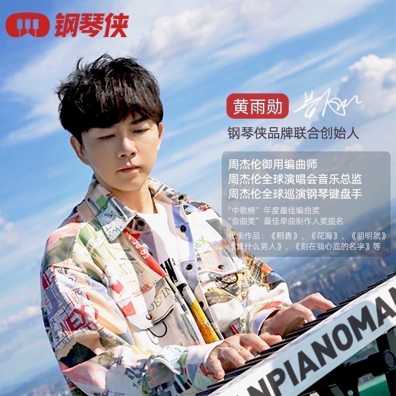 Pianoman 鋼琴俠折疊鋼琴 數位鋼琴 電子琴-林俊傑同款帶藍牙，可充電，便攜式鋼琴，電子鋼琴，數位鋼琴-細節圖3