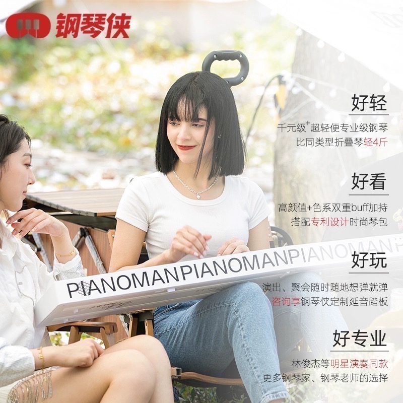 Pianoman 鋼琴俠折疊鋼琴 數位鋼琴 電子琴-林俊傑同款帶藍牙，可充電，便攜式鋼琴，電子鋼琴，數位鋼琴-細節圖4