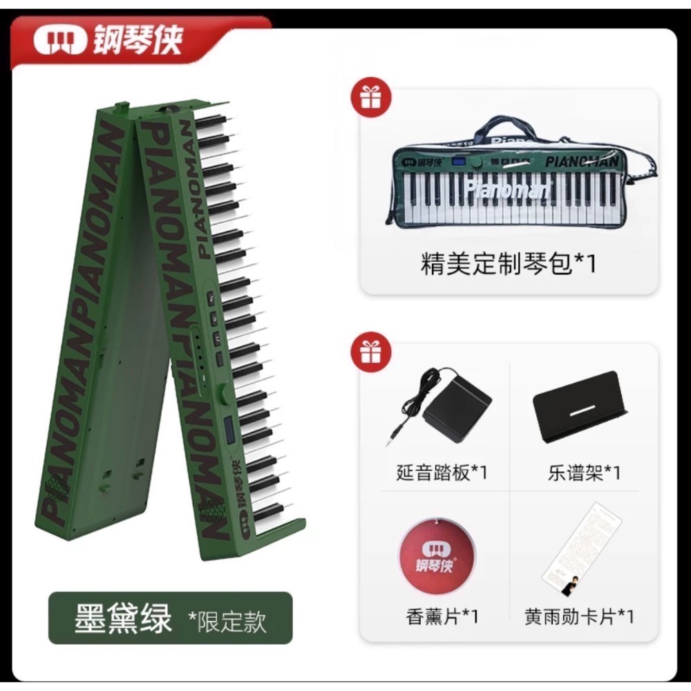 Pianoman 鋼琴俠折疊鋼琴 數位鋼琴 電子琴-林俊傑同款帶藍牙，可充電，便攜式鋼琴，電子鋼琴，數位鋼琴-細節圖5