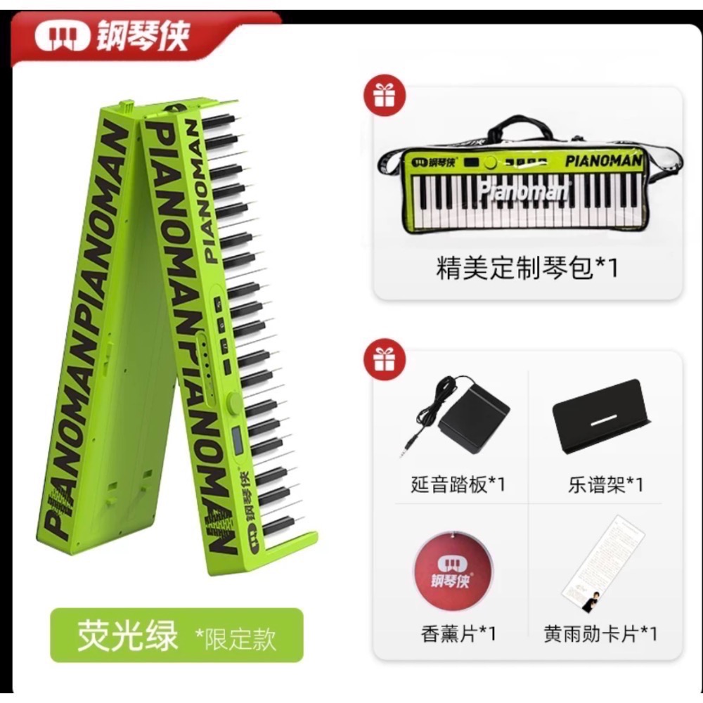 Pianoman 鋼琴俠折疊鋼琴 數位鋼琴 電子琴-林俊傑同款帶藍牙，可充電，便攜式鋼琴，電子鋼琴，數位鋼琴-細節圖6