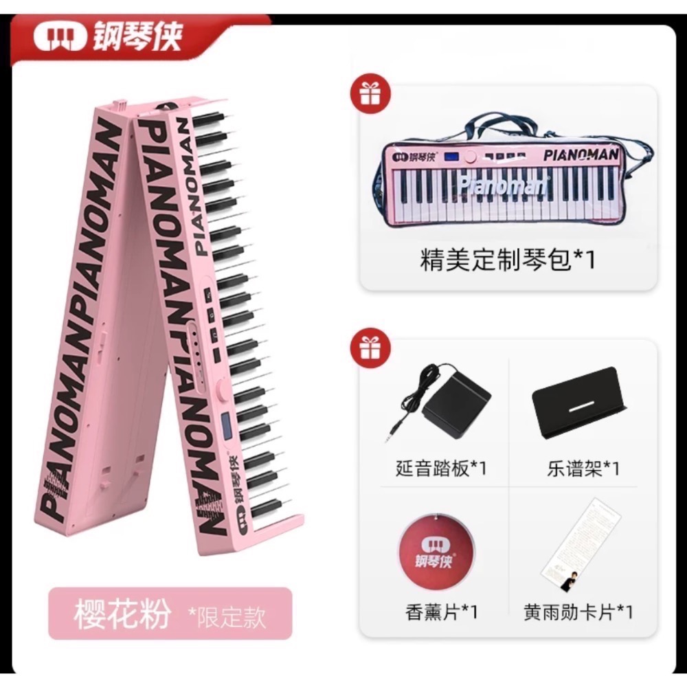 Pianoman 鋼琴俠折疊鋼琴 數位鋼琴 電子琴-林俊傑同款帶藍牙，可充電，便攜式鋼琴，電子鋼琴，數位鋼琴-細節圖7