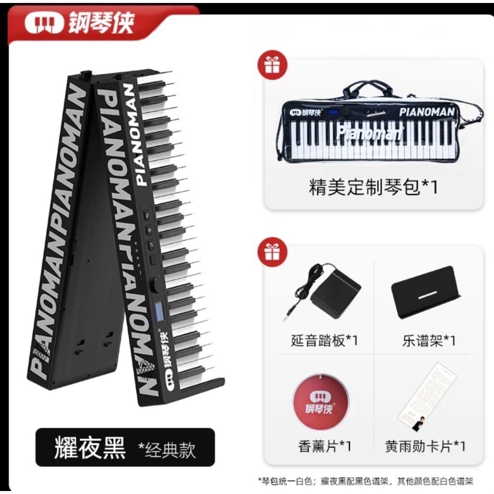Pianoman 鋼琴俠折疊鋼琴 數位鋼琴 電子琴-林俊傑同款帶藍牙，可充電，便攜式鋼琴，電子鋼琴，數位鋼琴-細節圖8