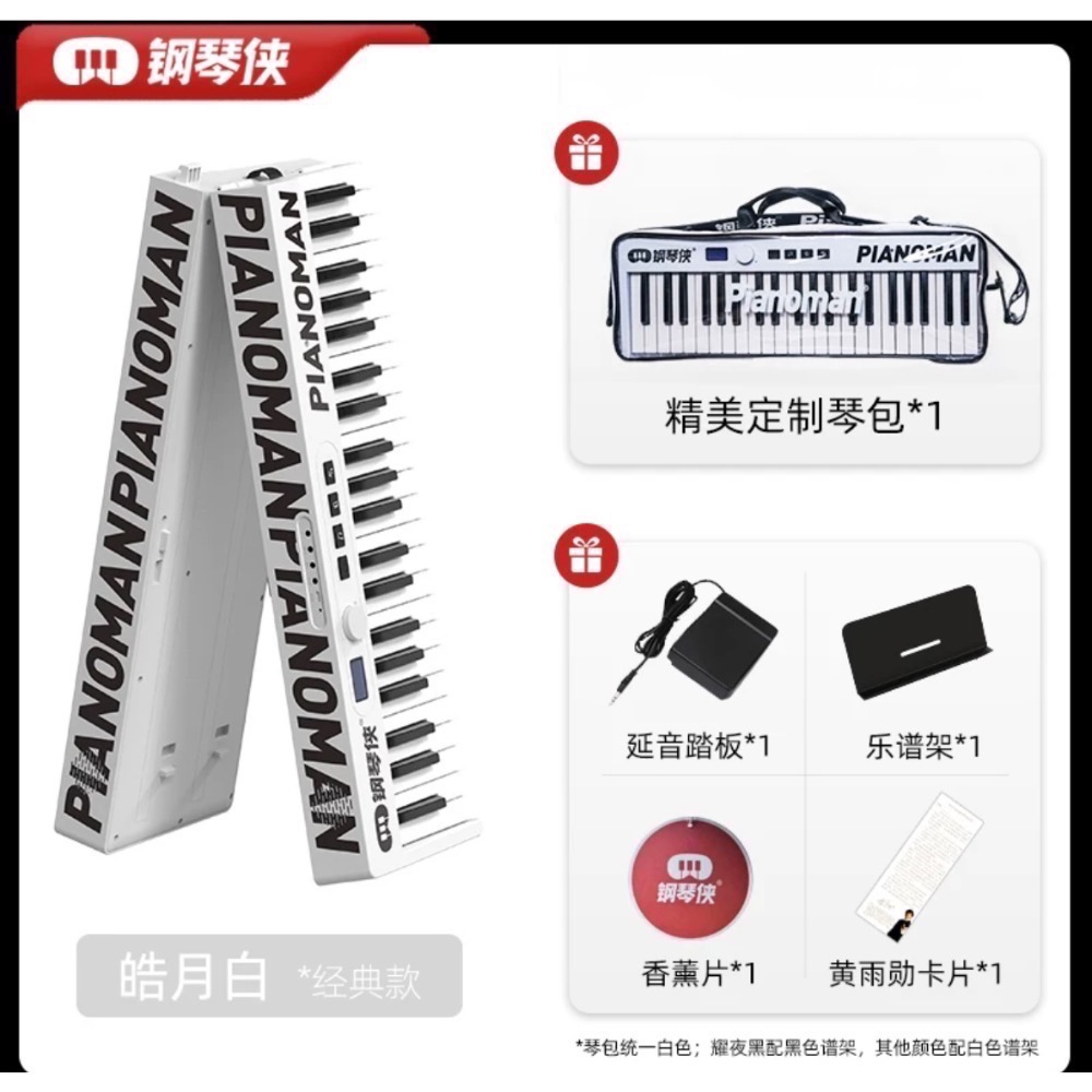 Pianoman 鋼琴俠折疊鋼琴 數位鋼琴 電子琴-林俊傑同款帶藍牙，可充電，便攜式鋼琴，電子鋼琴，數位鋼琴-細節圖9
