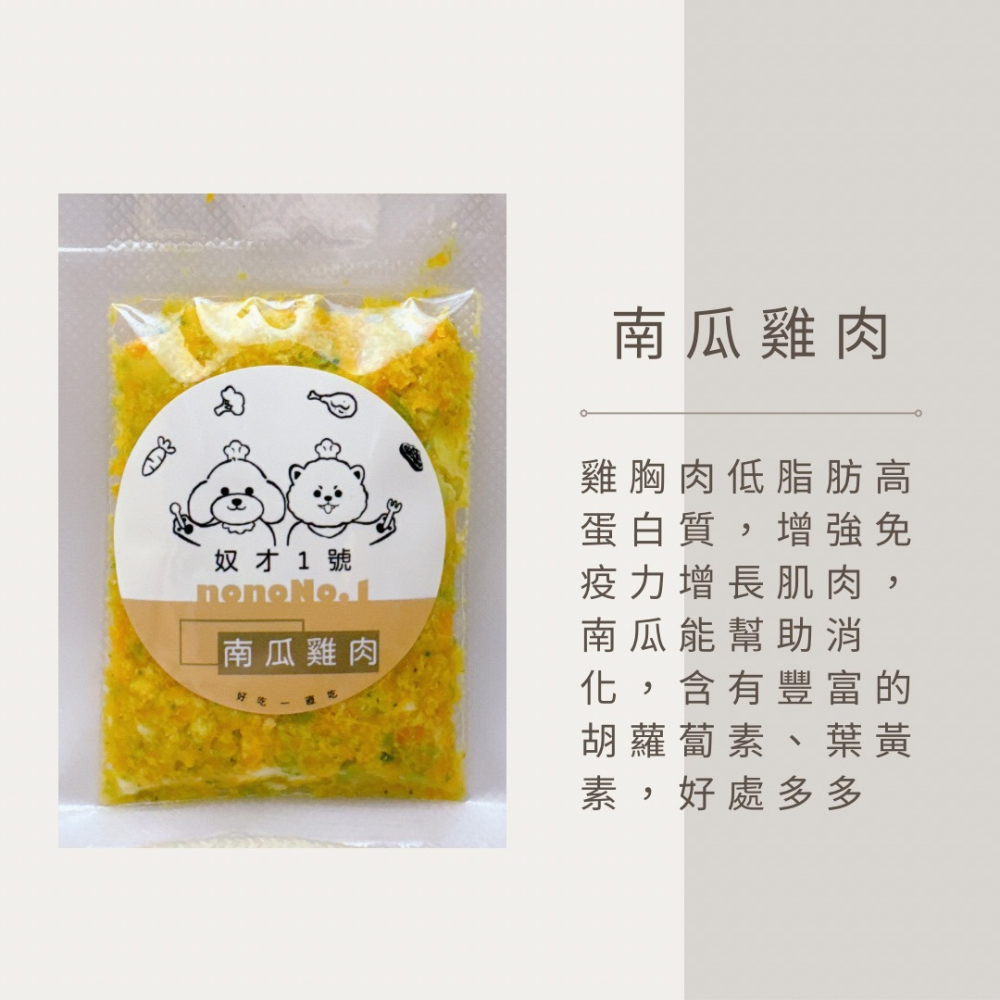 南瓜雞肉 寵物 手作鮮食-細節圖2