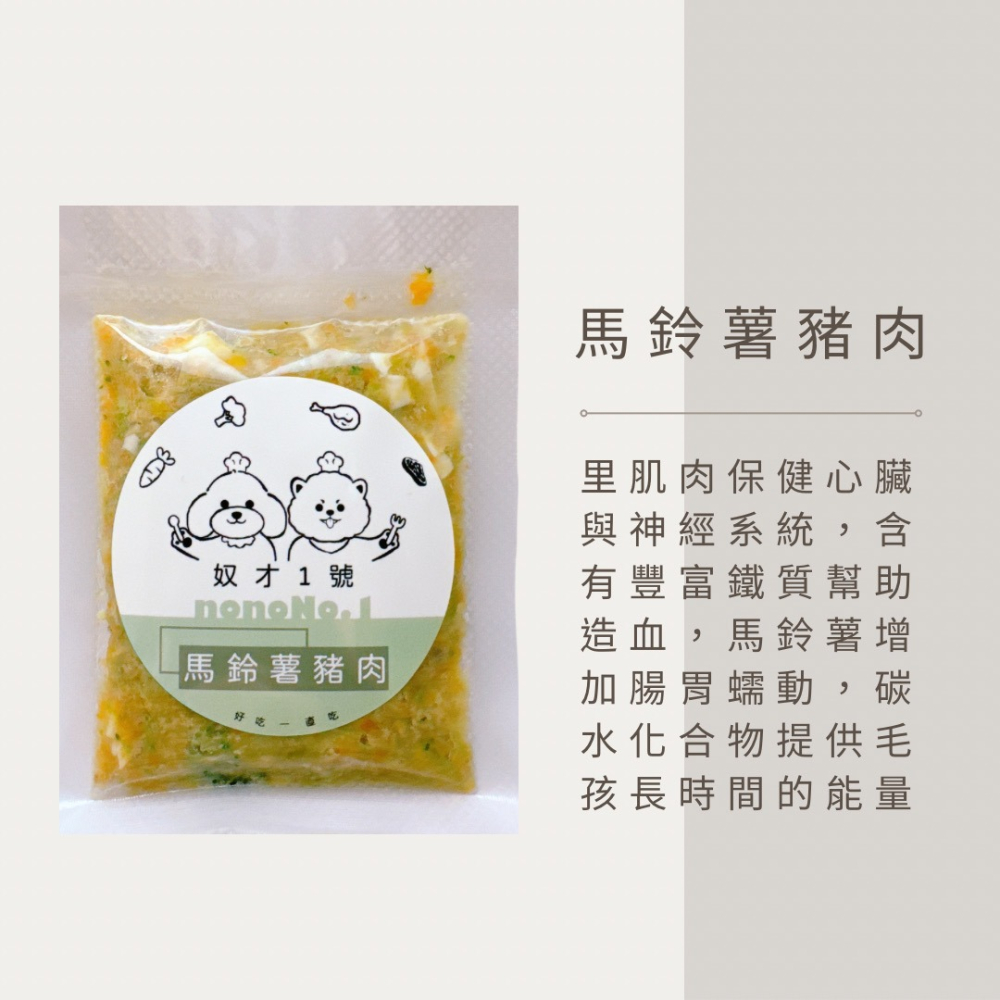 馬鈴薯豬肉 寵物 手作鮮食-細節圖2