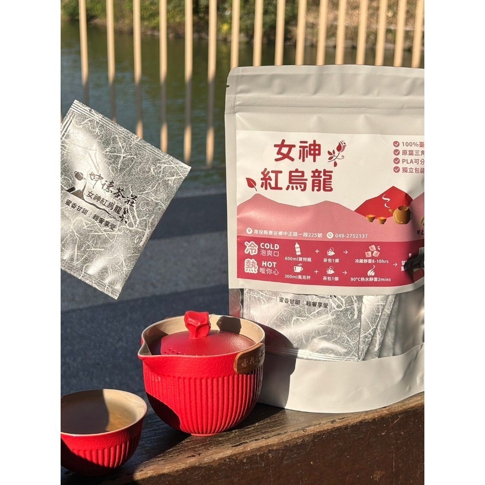 【三角立體茶包】女神紅烏龍｜蜜香甘甜暢飲無糖｜鹿谷60年直營品牌｜坤德茶莊-細節圖2