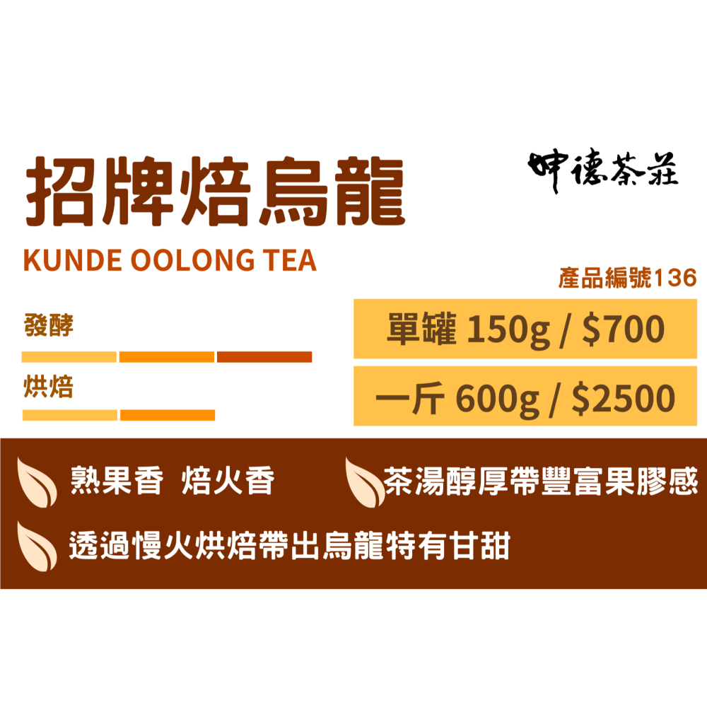 焙火系列-招牌焙烏龍 🔥焙香型 #136-細節圖2