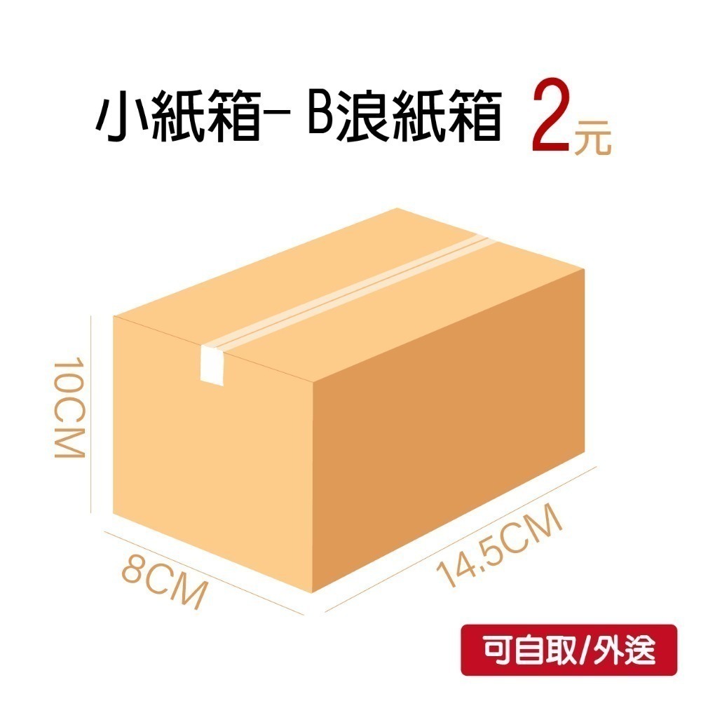小紙箱包材包裝三層B浪小紙箱-總和32.5CM-規格圖1