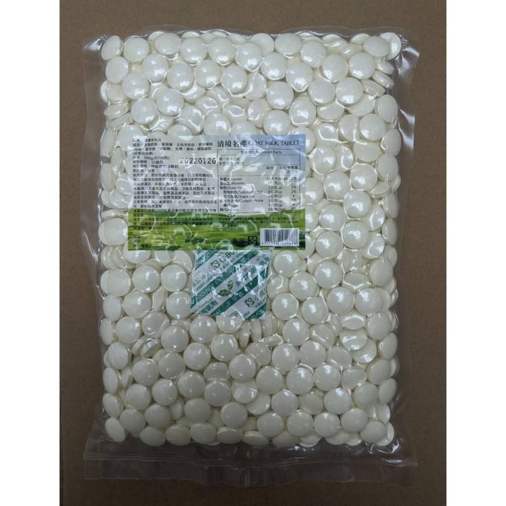清境羊乳片 罐裝 80公克 無色素 無防腐劑 台灣製造 南投名產 伴手禮 羊乳片 片片香濃 口口營養 HACCP品質管理-細節圖3