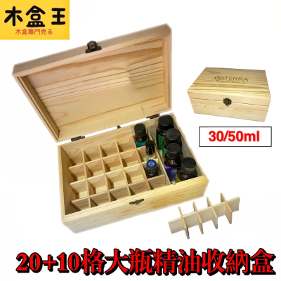 【木盒王】30ml專用精油木盒收納多特瑞精油