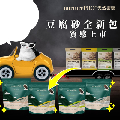 NrturePRO 天然密碼 環保 豆腐砂 貓砂 綠茶 玉米 原味 活性碳 6L(2.8kg)