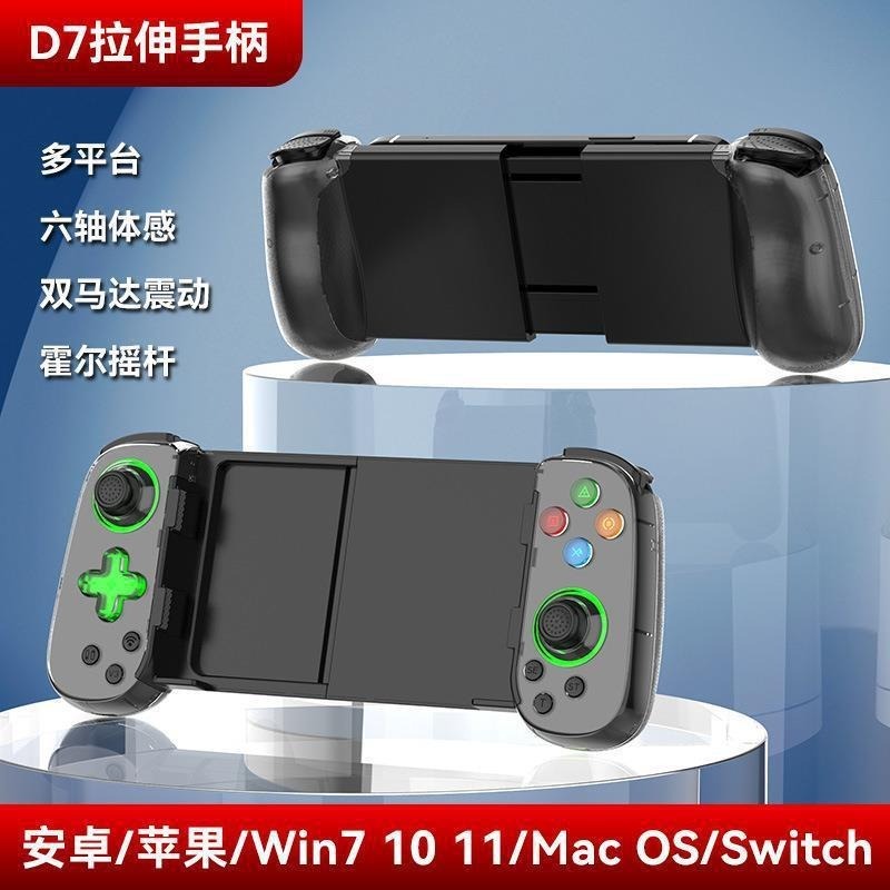 D7手機拉伸遊戲手把 IOS安卓Switch多平臺手把-細節圖4