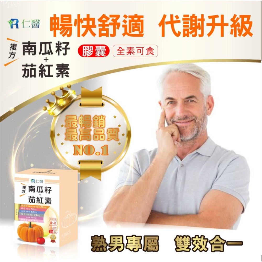 免運費 仁醫 複方南瓜籽+茄紅素+大豆卵磷脂+黑馬卡+蔓越莓+洛神花+酵母鋅 全素可食男女皆可-細節圖2