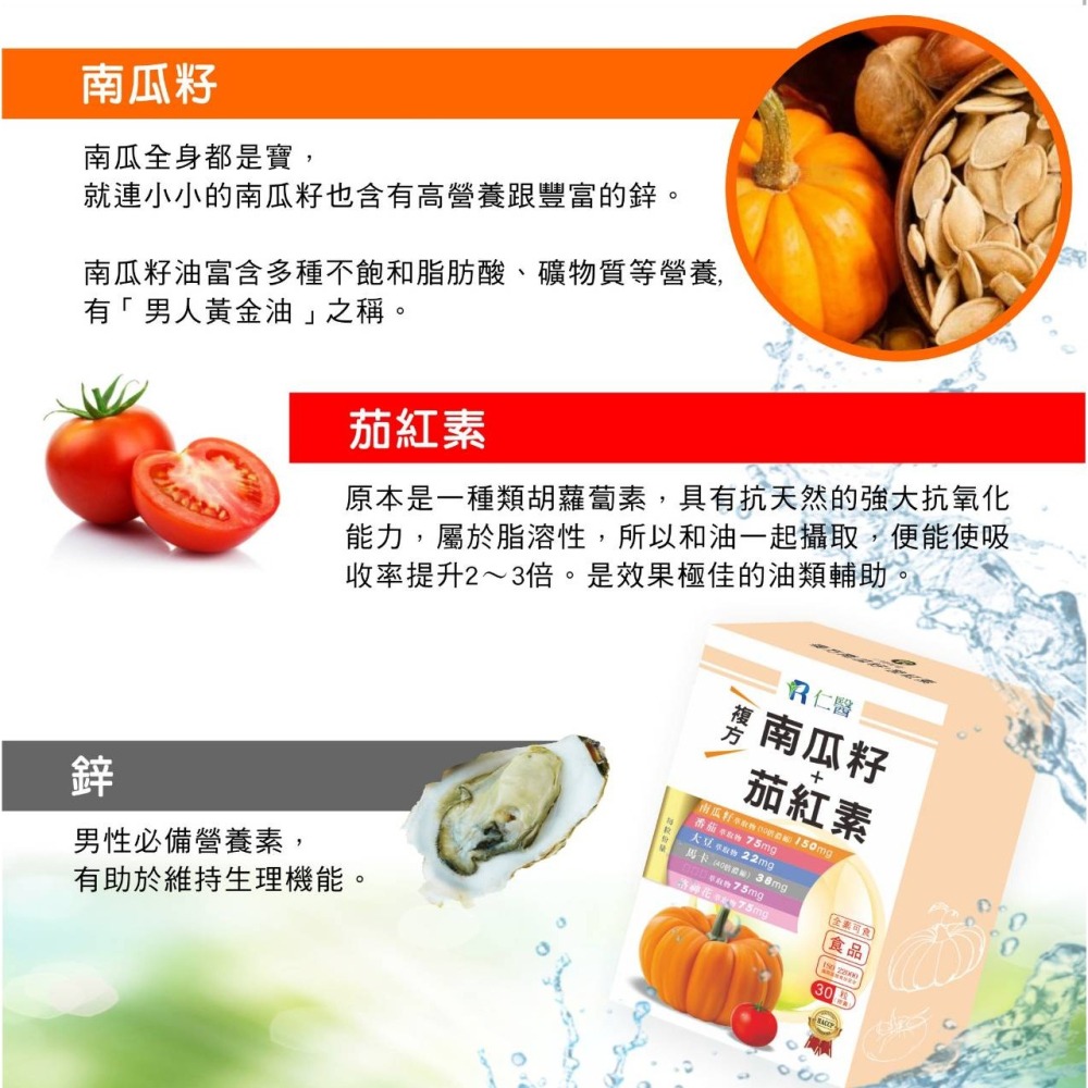 免運費 仁醫 複方南瓜籽+茄紅素+大豆卵磷脂+黑馬卡+蔓越莓+洛神花+酵母鋅 全素可食男女皆可-細節圖3