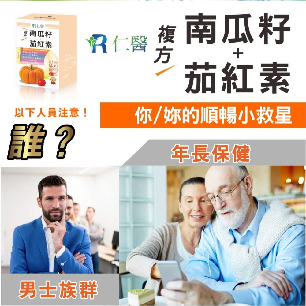 免運費 仁醫 複方南瓜籽+茄紅素+大豆卵磷脂+黑馬卡+蔓越莓+洛神花+酵母鋅 全素可食男女皆可-細節圖4