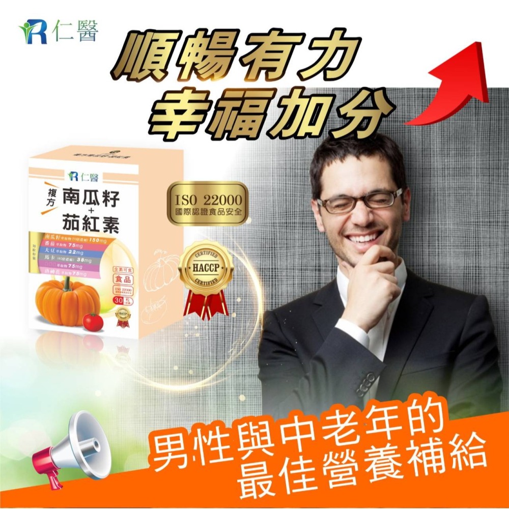 免運費 仁醫 複方南瓜籽+茄紅素+大豆卵磷脂+黑馬卡+蔓越莓+洛神花+酵母鋅 全素可食男女皆可-細節圖5