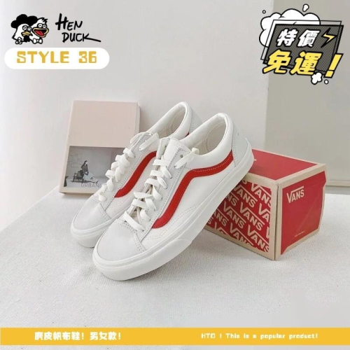韓國代購 VANS STYLE 36 DECON 米白 紅線 小白鞋 經典 帆布鞋 休閒滑板鞋 VN0A3DZ3OXS