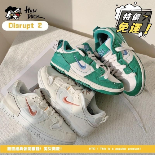 韓國正品免運 Nike Dunk Low Disrupt 2 灰白 孔雀綠 低筒休閒板鞋 環保 DH4402-100