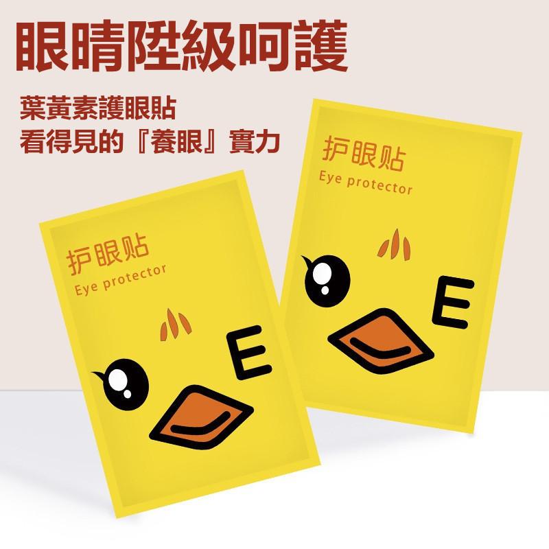 護眼貼 眼貼 艾草眼貼 艾草護眼貼 草本萃取 溫和不刺激-細節圖2